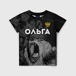 Детская футболка Ольга Россия Медведь