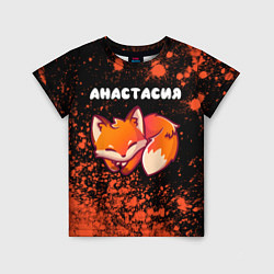Детская футболка Анастасия ЛИСИЧКА Краска