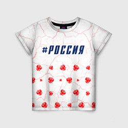 Детская футболка РОССИЯ - ГЕРБ - Трещины