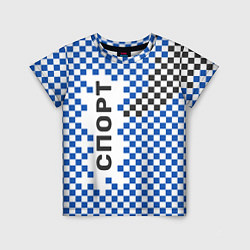 Детская футболка Спорт - бело-сине-чёрный клетчатый вариант
