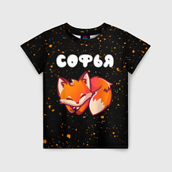 Детская футболка Софья - ЛИСИЧКА - Краска