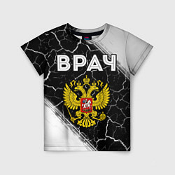 Детская футболка Врач из России и Герб Российской Федерации