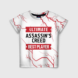 Детская футболка Assassins Creed: красные таблички Best Player и Ul