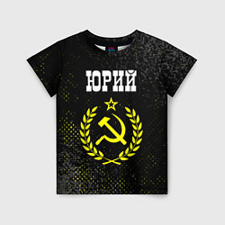 Детская футболка Юрий и желтый символ СССР со звездой