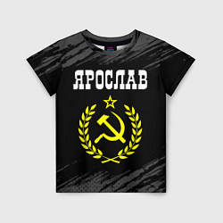 Детская футболка Ярослав и желтый символ СССР со звездой