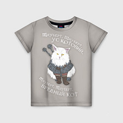 Футболка детская Котьмак СТИХ, цвет: 3D-принт