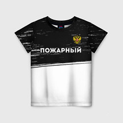 Детская футболка Пожарный из России и герб РФ: символ сверху