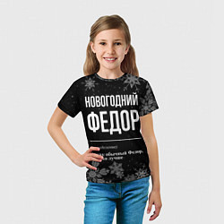Футболка детская Новогодний Федор на темном фоне, цвет: 3D-принт — фото 2