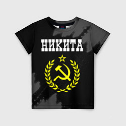 Детская футболка Никита и желтый символ СССР со звездой