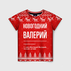 Детская футболка Новогодний Валерий: свитер с оленями