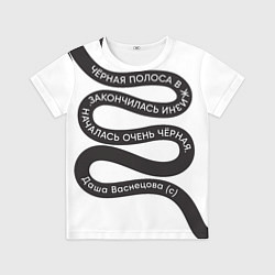 Футболка детская Папина Дочки - чёрная полоса, цвет: 3D-принт