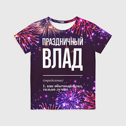 Футболка детская Праздничный Влад: фейерверк, цвет: 3D-принт