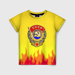 Детская футболка СССР огонь герб