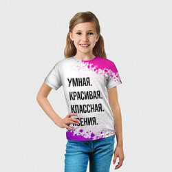 Футболка детская Умная, красивая и классная: Ксения, цвет: 3D-принт — фото 2