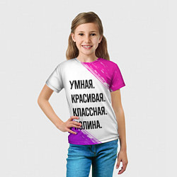 Футболка детская Умная, красивая и классная: Полина, цвет: 3D-принт — фото 2