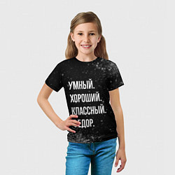 Футболка детская Умный хороший классный: Федор, цвет: 3D-принт — фото 2