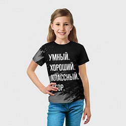 Футболка детская Умный хороший классный: Егор, цвет: 3D-принт — фото 2