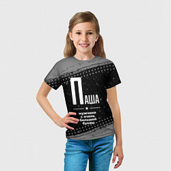Футболка детская Паша: мужчина с очень большой буквы, цвет: 3D-принт — фото 2