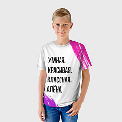 Футболка детская Умная, красивая и классная: Алёна, цвет: 3D-принт — фото 2