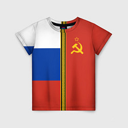 Детская футболка Россия и СССР