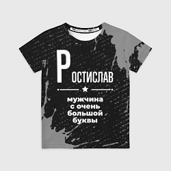Футболка детская Ростислав: мужчина с очень большой буквы, цвет: 3D-принт