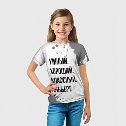 Футболка детская Умный, хороший и классный: Альберт, цвет: 3D-принт — фото 2