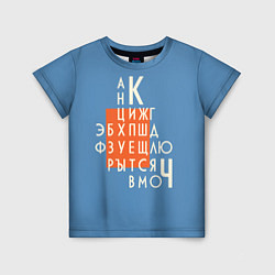 Футболка детская Ретро буквы русского алфавита, цвет: 3D-принт