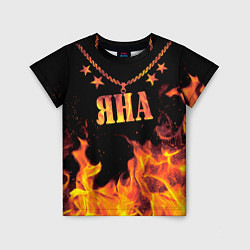 Детская футболка Яна - имя в огне