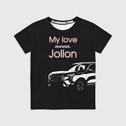 Футболка детская My love Haval Jolion чёрно-розовый, цвет: 3D-принт