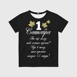 Футболка детская 1 сентября - хочется перемен, цвет: 3D-принт