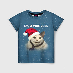 Футболка детская Бу испугался уже 2025, цвет: 3D-принт