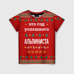 Детская футболка Это год успешного Альпиниста