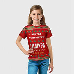 Футболка детская Это год успешного Тимура, цвет: 3D-принт — фото 2