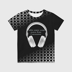 Детская футболка Музыка - цитата