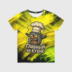 Футболка детская Кастрюля - главный на кухне, цвет: 3D-принт