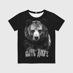 Футболка детская Быть добру - благородный славянский медведь, цвет: 3D-принт