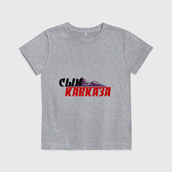 Детская футболка Сын Кавказа