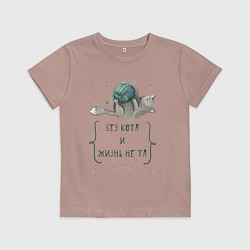 Детская футболка Без кота и жизнь не та