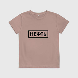 Детская футболка Нефть