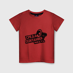 Детская футболка Среда обитания жесть