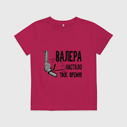 Детская футболка Валера настало твое время
