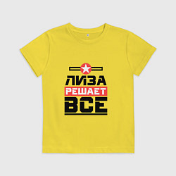 Детская футболка Лиза решает все