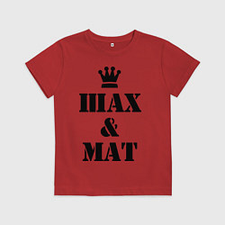 Детская футболка Шах и мат