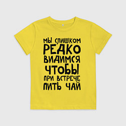 Футболка хлопковая детская Мы слишком редко видимся, цвет: желтый