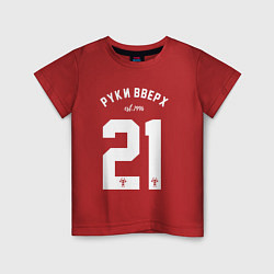 Детская футболка Руки вверх 21