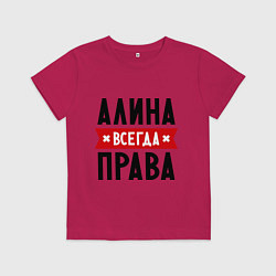 Детская футболка Алина всегда права