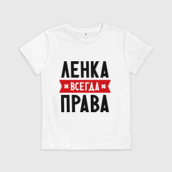 Детская футболка Ленка всегда права