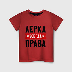 Футболка хлопковая детская Лерка всегда права, цвет: красный