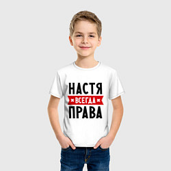 Футболка хлопковая детская Настя всегда права, цвет: белый — фото 2