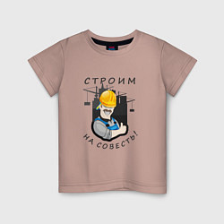 Футболка хлопковая детская Строим на совесть, цвет: пыльно-розовый